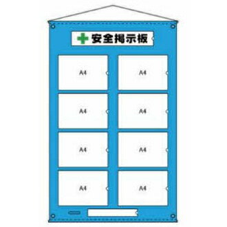 許可票入れ・A4サイズ横8点用（上下パイプ入り・吊り下げヒモ付き・上部タイトル板・PP製下部社名用白無地板付）