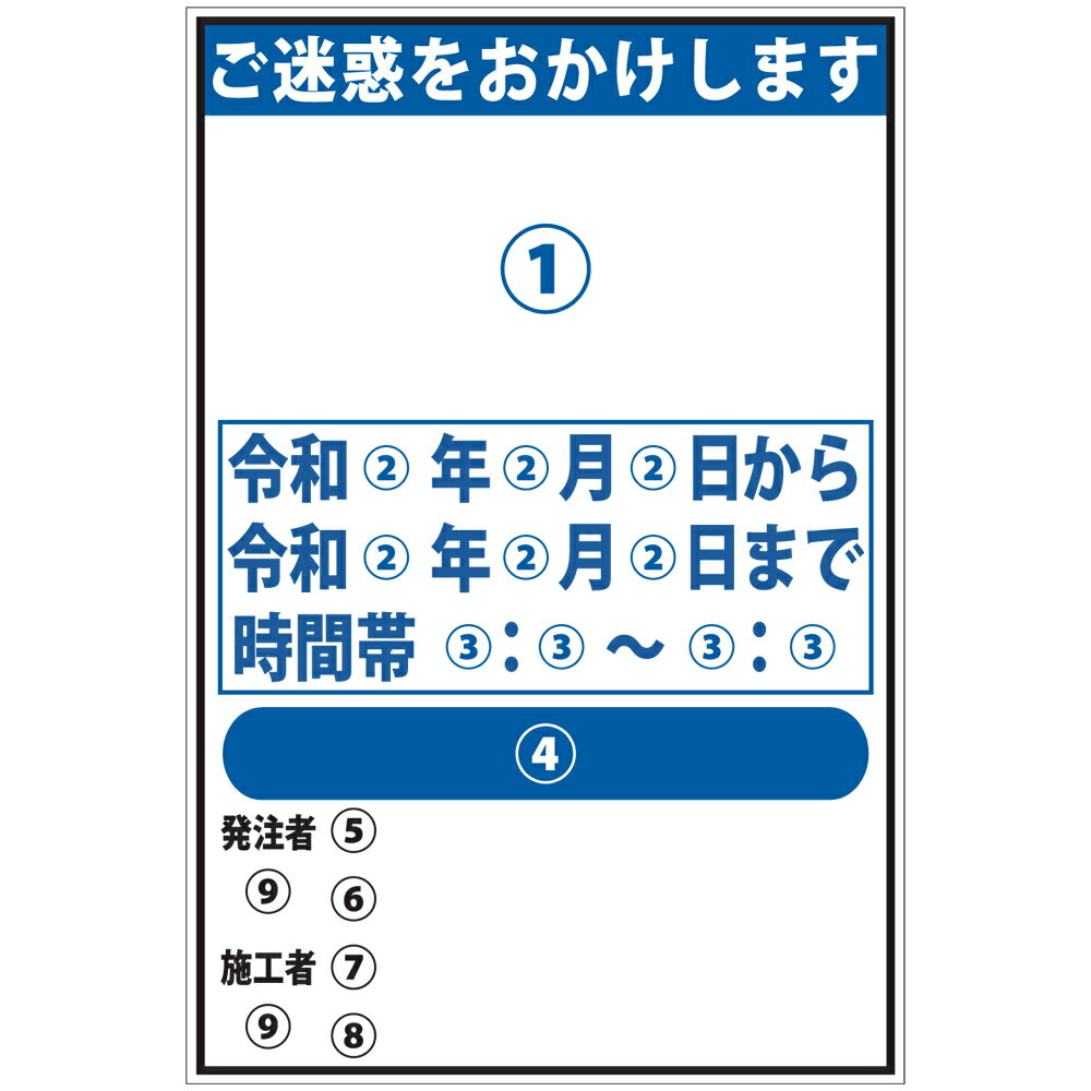 文字入れ路上工事情報看板・800×1200又は900×1200（無反射・自立式枠付） 工事看板 工事情報看板 工事説明看板 工事内容看板 作業内容看板 工事看板 作業看板 工事内容看板 作業内容看板 工事説明看板 作業説明看板 工事情報看板