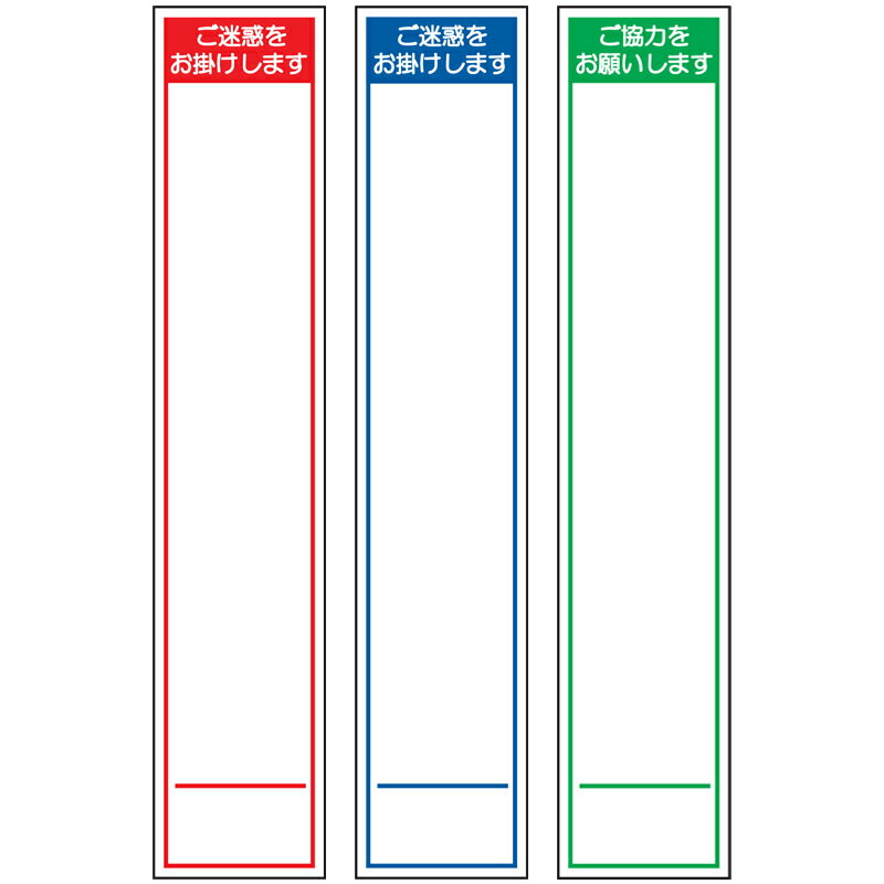 スリム工事看板 無地 275mm×1400（赤白/群青白/緑白タイプ/反射/25角フラット枠）