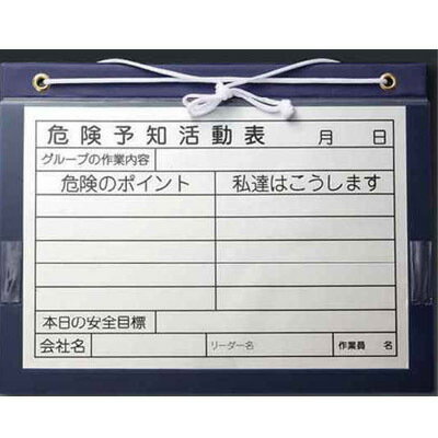 危険予知マグネットボード・A3横（裏面マグネット付・危険活動表（A3）1枚付属・KYボード）