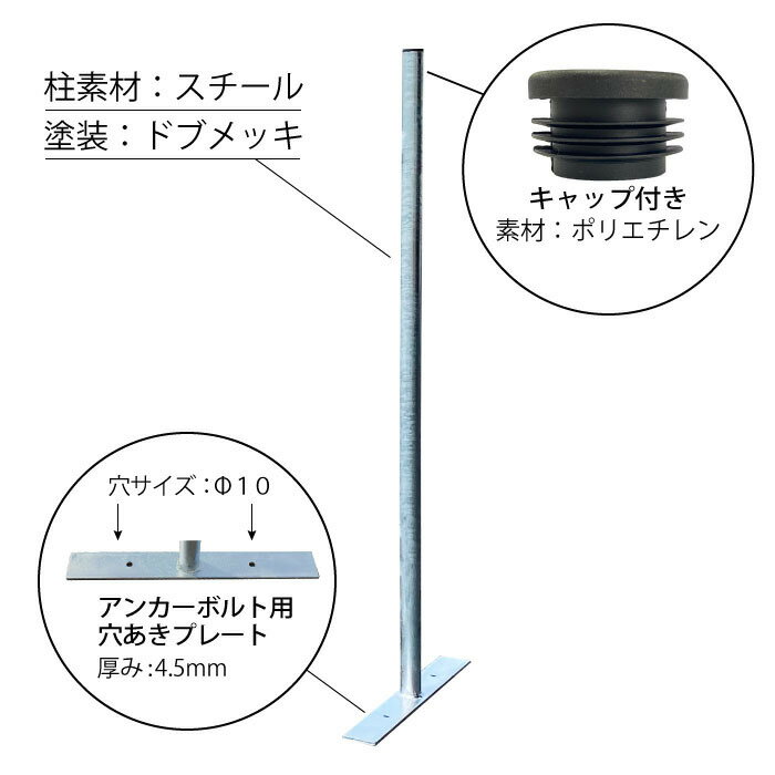 シルバーフェンス用柱・φ31.8×H1800mm・下部プレート付（キャップ付/ドブメッキ）