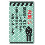 アルミ蓄光高輝度コーンサイン・お願い御迷惑をおかけして居ります工事中御協力をお願い致します（高輝度反射/片面表示）