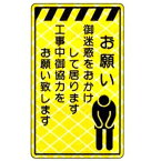 アルミイエロー高輝度コーンサイン・お願い御迷惑をおかけして居ります工事中御協力をお願い致します（高輝度プリズム反射タイプ/片面表示）