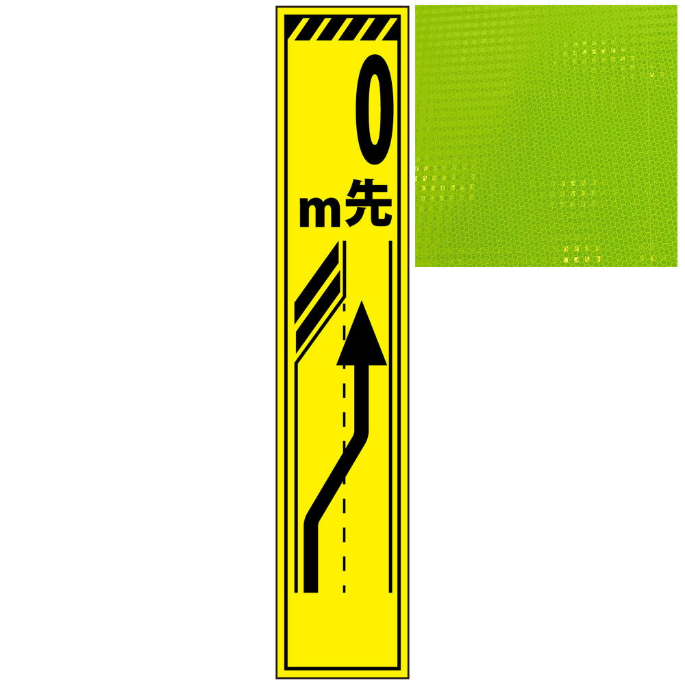スリムプリズム蛍光イエロー高輝度看板・左車線減少・275mm×1400mm（自立式看板枠付） 工事看板 作業看板 立て看板 高輝度工事看板 高輝度作業看板 プリズム工事看板 プリズム作業看板