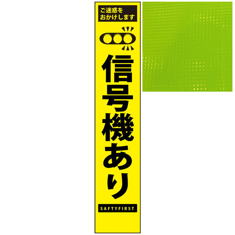 商品情報サイズ（約）●板サイズ：幅275mm×縦1,400mm●枠付サイズ：幅280mm×高さ1,550mm材質スチール重量約4kgスリムプリズム蛍光イエロー高輝度看板・信号機あり・275mm×1400mm（自立式看板枠付） 下段文字入れ無料。NETIS登録商品（エイブリィ社製）で、褪色しにくく、自立式の枠が付いた商品になります。 【在庫がある場合】1日〜2日以内に発送 1