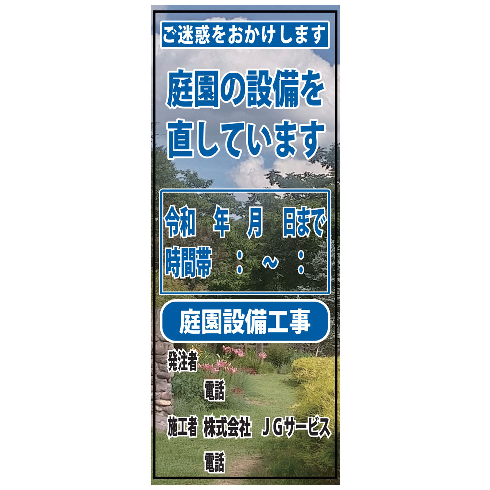 別注文字入れ全面写真入り工事情報看板3・550mm×1400mm（無反射/自立式枠付）工事看板 工事説明看板 作業説明看板 工事内容看板 作業内容看板 作業看板　写真入り看板 フォト看板