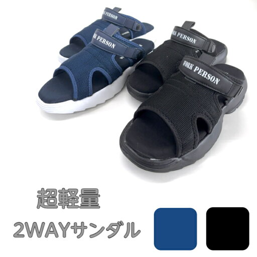 軽量 サンダル メンズ スポーツサンダル ビーチサンダル 2WAY 履きやすい カジュアル 滑り止め アウトドア 歩きやすい 軽量 サンダル メンズ スポーツサンダル ビーチサンダル 2WAY 履きやすい カジュアル 滑り止め アウトドア 歩きやすい