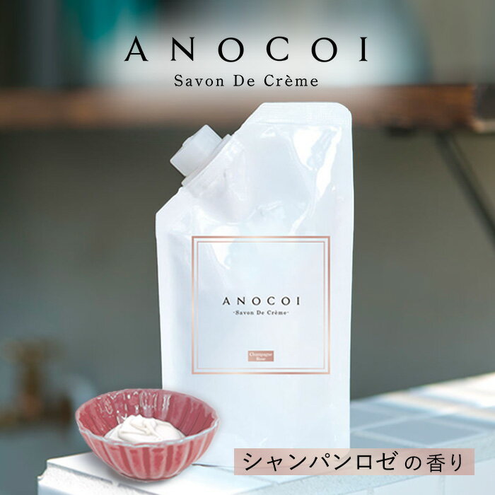 試してみた】Savon De Cream クリームソープ ANOCOIのリアルな