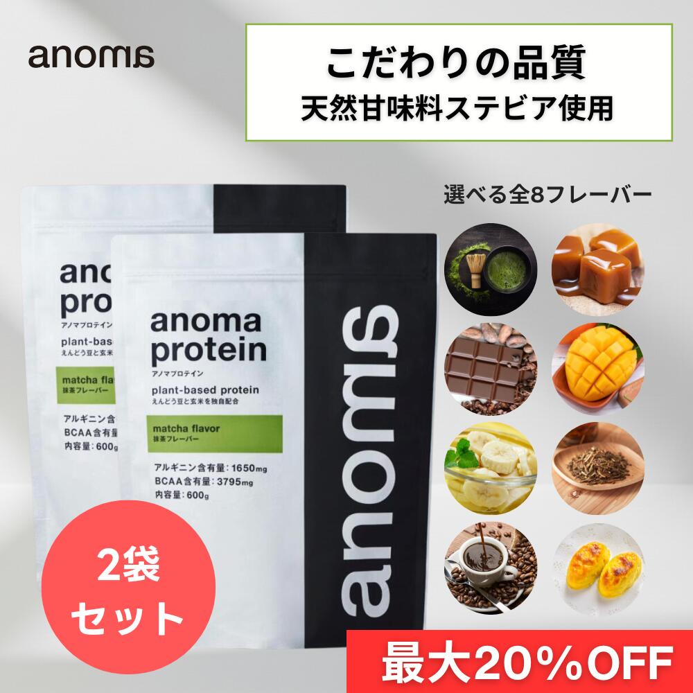 【最大20%OFF】ピープロテイン 600g×2袋セット えんどう豆プロテイン BCAA アルギニン 鉄分 高たんぱく 植物性 国内製造 高品質 朝プロテイン ...