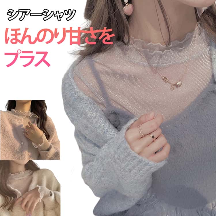 Rakuten - ふんわり シフォン トップス トップス 長袖 ハイネック シアー フリル シアー レイヤード コーデ 襟元 ブラウス 袖口 ボリューム袖 フリル ブラウス 送料無料 タートル プルオーバー シースルー タートルネック 春夏