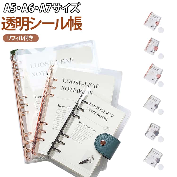 Other - ノート 透明 手帳 シール帳 A7 シール帳 送料無料 コレクトブック ルーズリーフ 大容量 トレカケース A6 シールバインダー 記録ノート クリア 推し活 システム手帳 A5 A5 ボタン付き 携帯 小型ノート