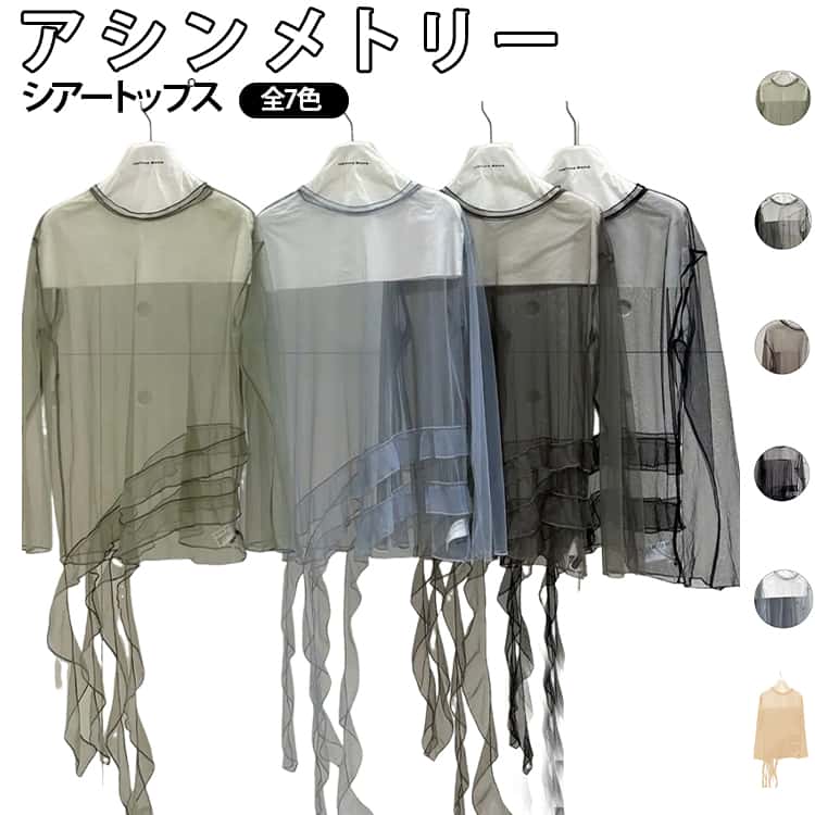 Rakuten - 長袖 アシンメトリー シースルー シアートップス Tシャツ 送料無料 レイヤード シアー トップス tシャツ ロンT インナー レイヤード フリル インナー ヘルシー 無地 アシンメトリー 肌見せ 着回し ルーズ オーバー