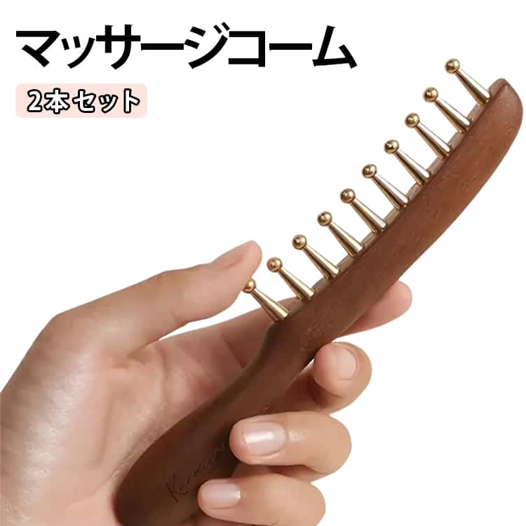 2本セット 粗めコーム クシ ヘアコーム ヘッド カッサ コンパクト くし コーム 頭皮ケア 櫛 アレンジ コーム ヘアケア マッサージコーム 頭皮マッサージ 送料無料 軽量 持ち運び 2本セット 艶髪 人気 女性 ギフト