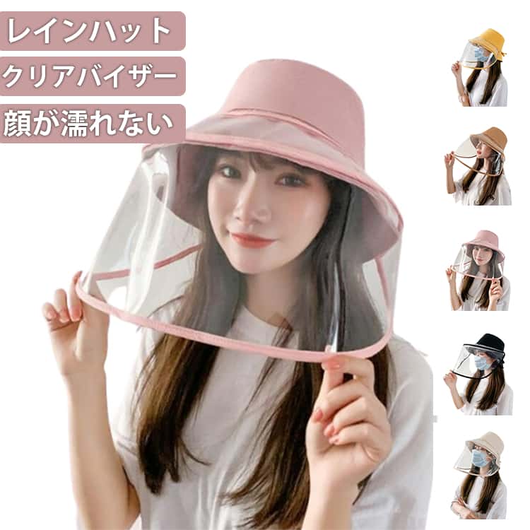 Rakuten - レインバイザー 撥水 雨具 防水 化粧崩れ防止 レディース ランニング ツバ透明 メンズ 雨よけ 兼用 自転車 レインウエア 取り外し可 つば広 雨対策 顔が濡れない はっ水 クリア 送料無料 ウォーキング レインハット 作業 梅雨