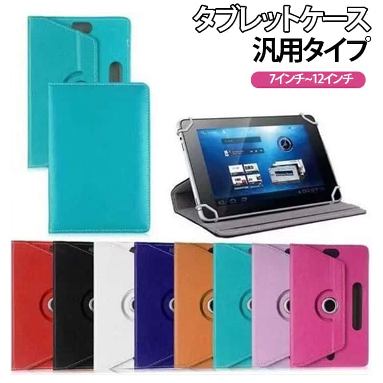 樂天商城 - タブレット 汎用 回転可能 ケース スタンド機能付き 送料無料 タブレット タブレットケース 7インチ 9インチ 10インチ 12インチ カバー ケース カバー 8インチ 360度回転 スタンド レザーケース 手帳型