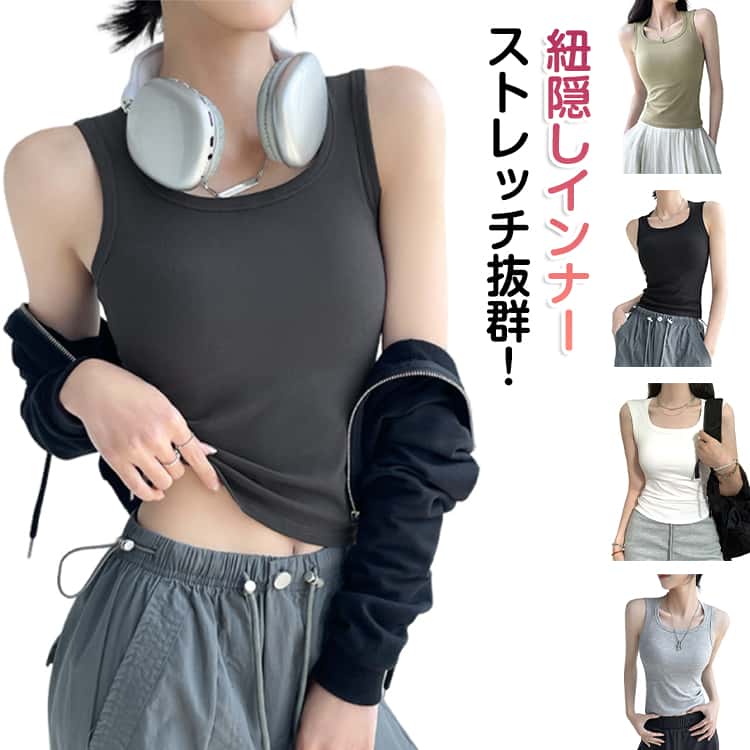 Rakuten - tシャツ タンクトップ 大きいサイズ 無地 カットソー タンクトップ キャミソール レディース インナー タンクトップ ラウンドネック ブラ紐隠し インナー タンク リブ 重ね着 シンプル 送料無料 ブラック ホワイト グレー