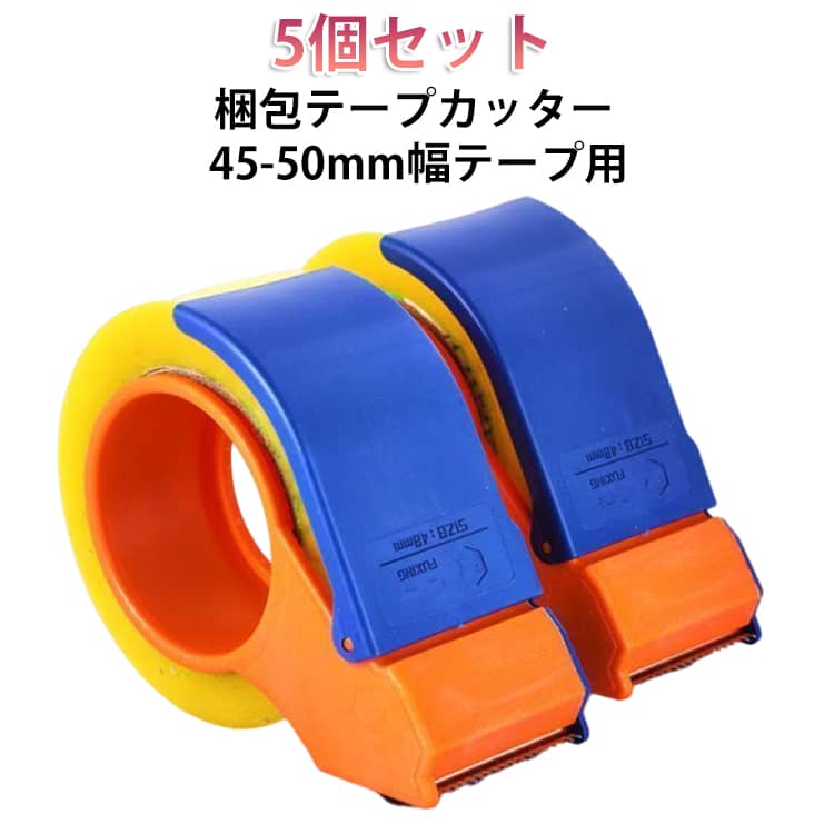 粘着テープ 段ボール 5個セット ガムテープ 倉庫 物流 オフィス 出荷作業 プレゼン...