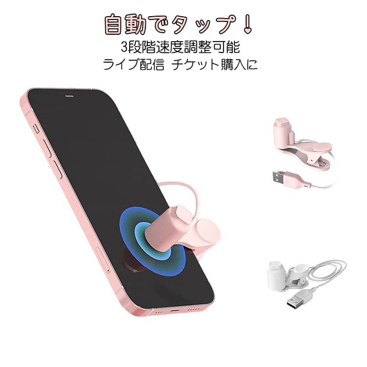 Rakuten - 自動タップ機 高速連打 スマホ スマホゲーム 連打器 連打 タップ 自動でタップ 速度調整 スマートフォン クリップ クリッカーゲーム 連続 放置 自動でタップ ゲーム ソシャゲ 自動タップ ライブ配信 送料無料 いいね ハート イイネ ライブ
