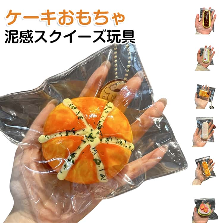 Rakuten - かわいい もちもちスクイーズ そっくり もちもち おもちゃ ぷにぷに ケーキおもちゃ 触り心地 泥感スクイーズ玩具 癒しグッズ 低反発 フィジェットトイ スクイーズ 柔らかい ストレス解消 握り心地 感覚トレーニング スクイーズ玩具