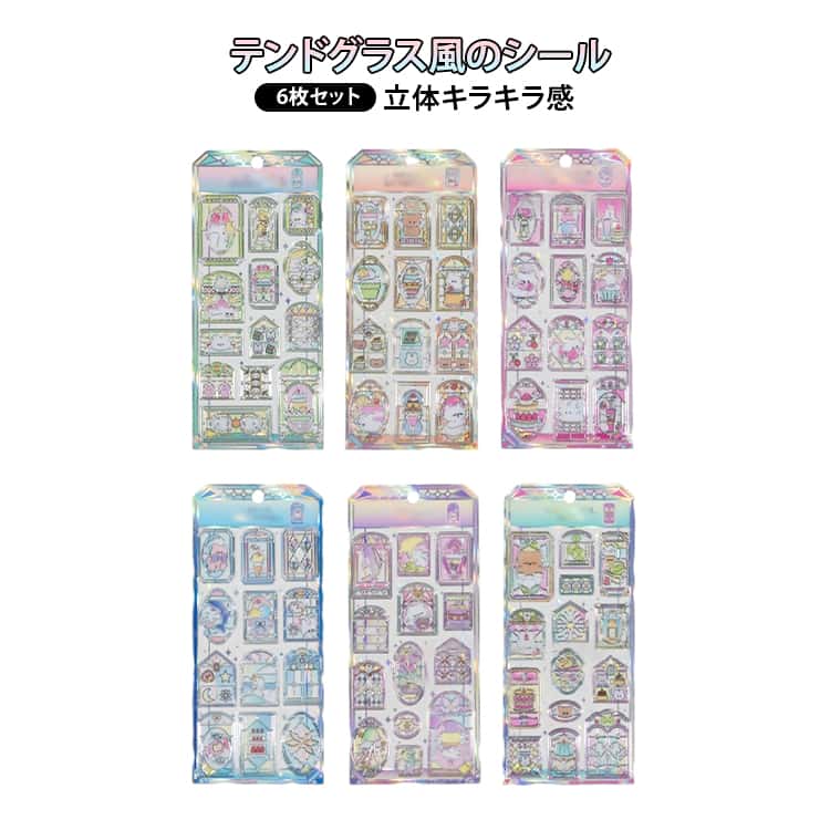 Rakuten - かわいい ガラス 日記 ステンドグラス風うるつやシール 6枚セット 立体シール デコ素材 透明 6枚セット ガラス風ステッカー 立体 DIY 装飾 ノート クリアシール シール つやつや 光沢 スマホケース レトロ ご褒美シール おしゃれ 喫茶店