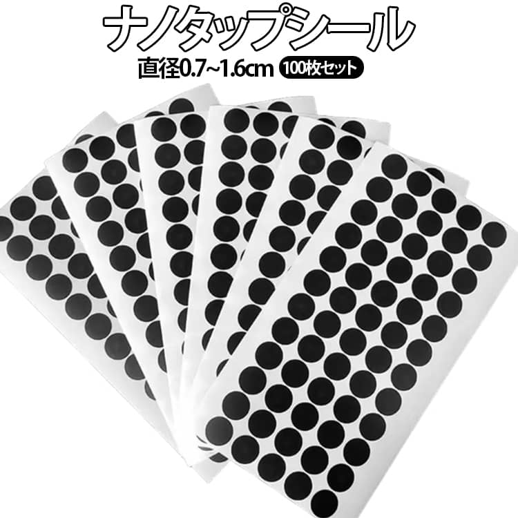 Rakuten - ナノステッカー ナノタップシール ナノタップシール 直径0.7~1.6cm 柔軟 交換用 滑り止め 100枚セット 衝撃吸収 軽量 連打機アクセサリー ゲーム支援 送料無料 自動タップ対応 TikTok対応