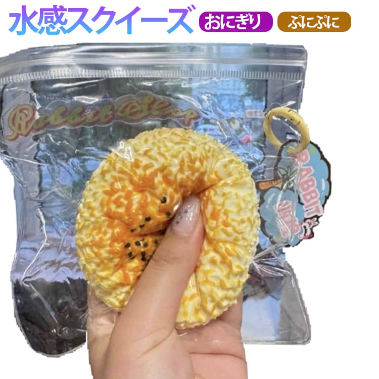 Rakuten - スクイーズ 感覚トレーニング おにぎり ぷにぷに 子供 スクイーズおもちゃ 不安 ストレス解消 伸縮自在 癒し スクイーズおにぎりおもちゃ パーティー 水感スクイーズ 大人 ソフト握り心地 軽減 食品グレードのシリコン 記念日 大人 プレゼント 子供 水感スクイーズ 両用