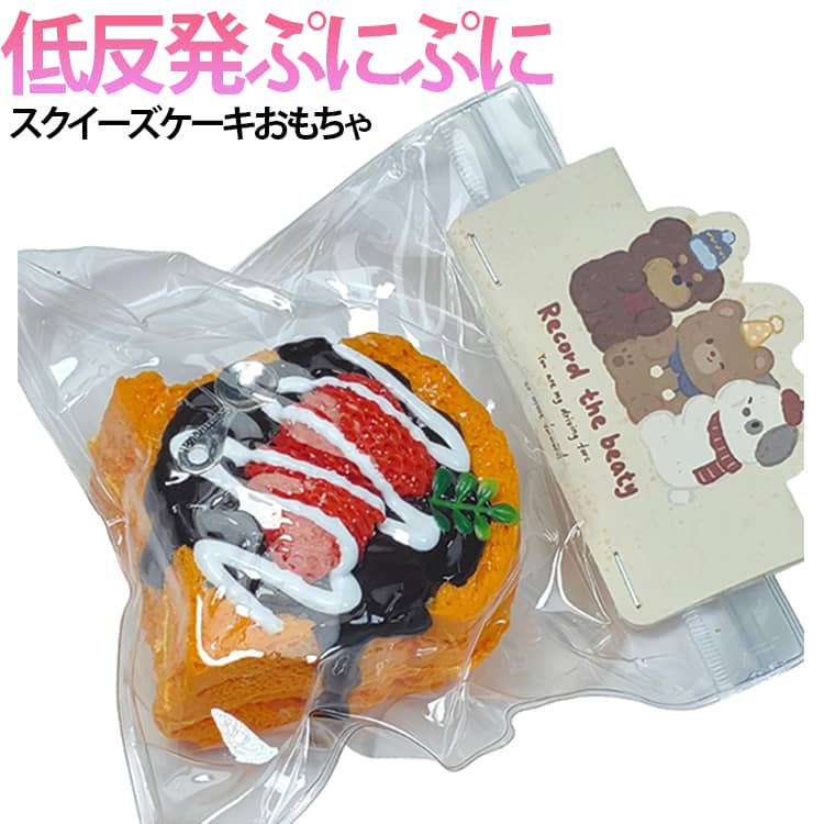 Rakuten - スクイーズ 泥感スクイーズ ケーキおもちゃ トースト かわいい スクイーズ 伸縮性のあるスティッキーボールおもちゃ 握ぷにぷに 握って遊ぶ そっくり リラックス 減圧グッズ