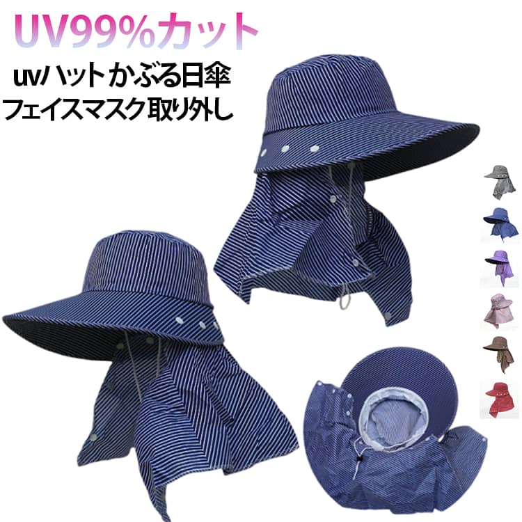 熱中症対策 日焼け防止 帽子 日よけ帽子 ガーデンハット サイクリング フラップ付き 農業 取り外し ...