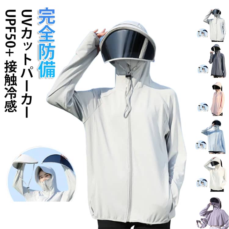 乐天商城 - レディース UPF50+ バイザー UVカット ラッシュガード つば スポーツ 自転車 薄手 ヨガ 通気性 長袖 日焼け止め ジム UV マスク UVパーカー UVパーカー 取り外し 完全防備UVカットパーカー アイスシルク ゆったり 体型カバー サイクリング 一体型フルフェイスUVカット
