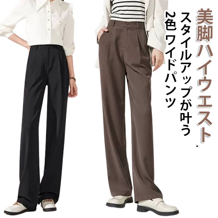 Rakuten - ボトムス スラックス パンツ 美脚 ワイドパンツ バックゴム 落ち感 万能パンツ スーツのズボン ウエストゴム パンツ ストレートパンツ 脚長効果抜群 レディース ボトムス オフィスカジュアル