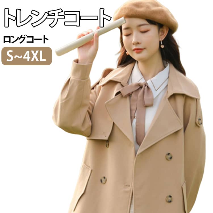 Rakuten - スプリングコート ロングコート スプリングコート トレンチコート ロング アウター トレンチ コート レディース ジャケット 大きいサイズ おしゃれ 春秋 ロング丈 ミドル ミドル丈 無地 通勤 カジュアル オフィス きれいめ シンプル