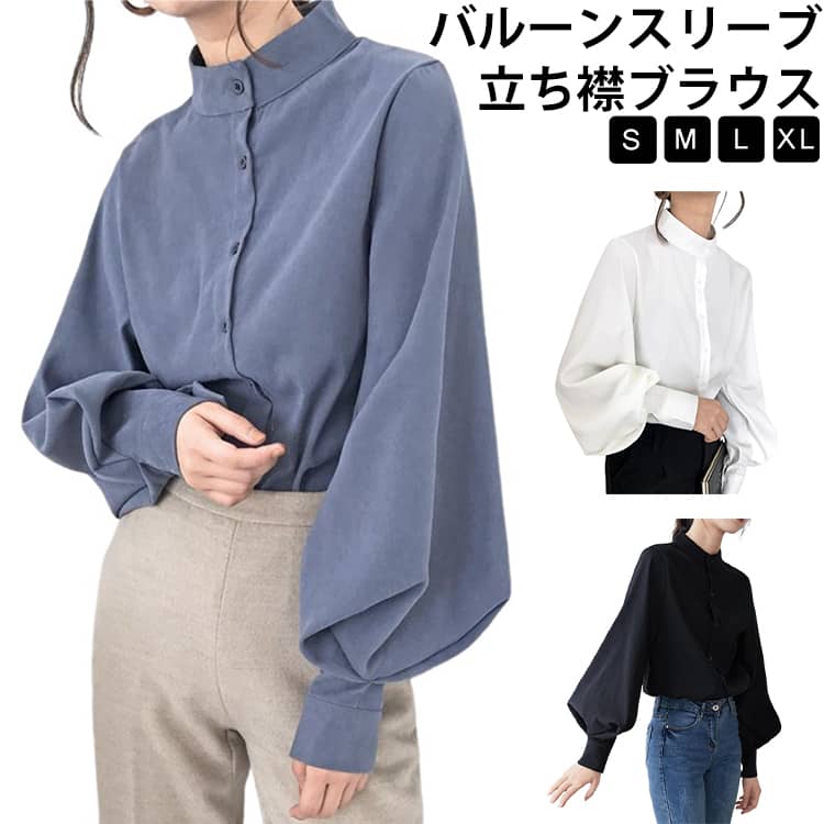 Rakuten - シャツ きれいめ トップス ゆったり バルーンスリーブ ブラウス オフィス ランタンスリーブ 大人可愛い 立ち襟 かわいい 長袖 レディース お出かけ 通勤 オフィスカジュアル 着痩せ 体型カバー シンプル おしゃれ 春秋 20代 30代 ギフト プレゼント カジュアル