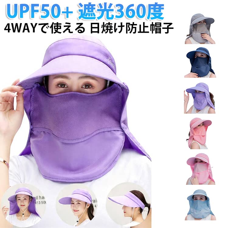 樂天商城 - 日よけ 360度 日焼け防止 UPF50+ 農作業 秋 UVカット 日焼け防止 紫外線対策 グッズ 春 夏 帽子 レディース 帽子 キャップ 完全遮光 サンバイザー 日よけ フェイスカバー 水分補給 ネックカバー 4way