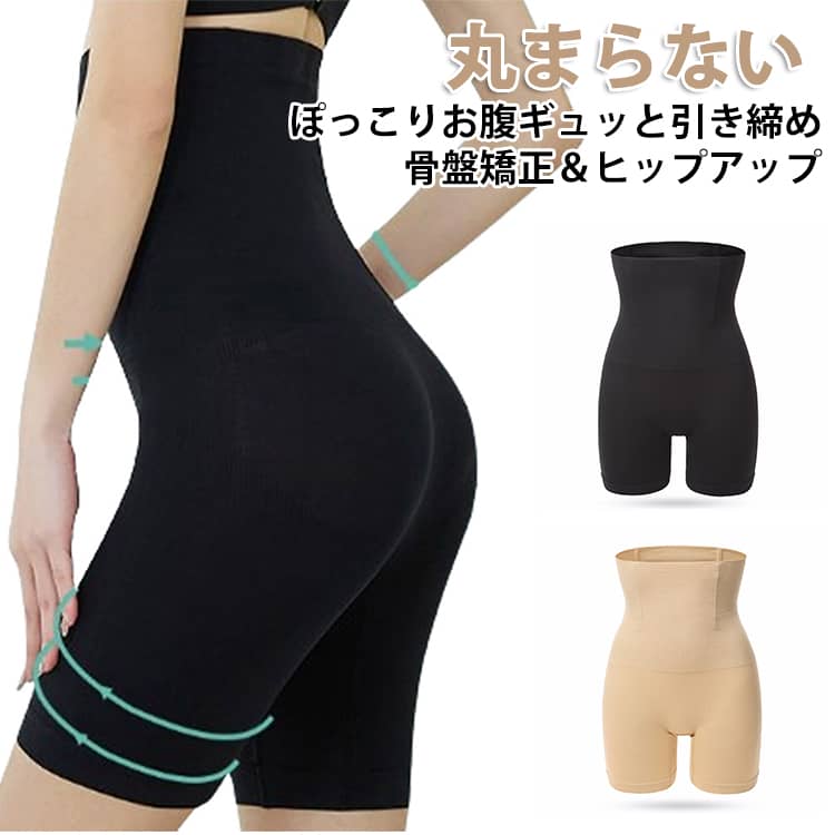 【ぽっこりお腹ギュッと引き締め】産後に気になるウエスト周りをソフトに圧着、ハイウエスト設計でお腹をすっきり見せつつ、くるくる丸まりにくい仕様で安心の履き心地。【骨盤矯正&ヒップアップ】やわらかな構造ながらもしっかり下から持ち上げる設計で、下半身太り・たるみお尻にアプローチ。腰まわりの姿勢ケアとともに、メリハリボディを目指せます。【スタイルアップ&美脚効果】骨盤をサポートして美姿勢を促進。モデル級のモテ脚・美尻が叶うように設計されています。【代謝・体幹・姿勢をサポート】腹圧を強化しながら姿勢保持を意識できる設計。着用中に自然と体幹が整い、代謝をサポートします。【腰サポート】腰の前後にそれぞれ4本の記憶ワイヤーが入ってて、腰をしっかりサポート。背筋が良くなり、美姿勢。ウエストへの負担が多少減軽されるので、緩和にも役立ち。【こだわり素材】ナイロン、ポリエステル配合で、通気性と弾性に優れた快適仕様。ソフトな着用感で長時間でも苦しくないガードルを実現。 サイズ XS/S M/L XL/2XL 3XL 4XL サイズについての説明 【XS/S】おすすめ体重40-50kg 【M/L】おすすめ体重50-62.5kg【XL/2XL】おすすめ体重62.5-80kg 【3XL】おすすめ体重80-90kg 【4XL】おすすめ体重90-100kg ※寸法は平置きにて計測し、若干の誤差がある場合がございます。 素材 ナイロン 色 ブラック ベージュ 備考 ●サイズ詳細等の測り方はスタッフ間で統一、徹底はしておりますが、実寸は商品によって若干の誤差(1cm〜3cm )がある場合がございますので、予めご了承ください。 ●商品の色は、撮影時の光や、お客様のモニターの色具合などにより、実際の商品と異なる場合がございます。あらかじめ、ご了承ください。 ●製品によっては、生地の特性上、洗濯時に縮む場合がございますので洗濯時はご注意下さいませ。 ▼色味の強い製品によっては他の衣類などに色移りする場合もございますので、速やかに（脱水、乾燥等）するようにお願いいたします。 ▼生地によっては摩擦や汗、雨などで濡れた時は、他の製品に移染する恐れがございますので、着用の際はご注意下さい。 ▼生地の特性上、やや匂いが強く感じられるものもございます。数日のご使用や陰干しなどで気になる匂いはほとんど感じられなくなります。