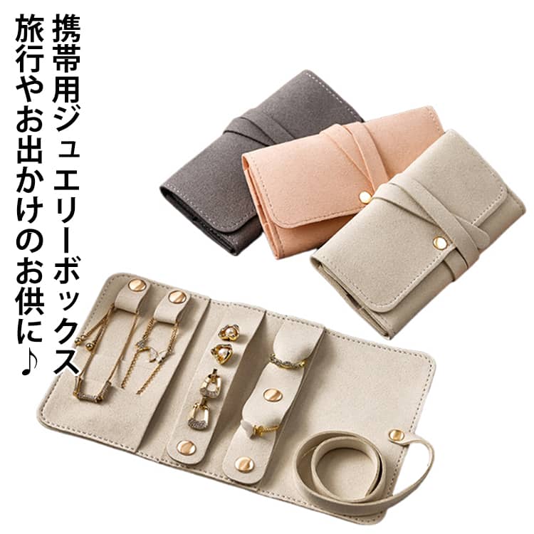 Accessories Cases - ジュエス アクセサリーケース ネックレスケース ジュエリーポーチ 大容量 ジュエリーケース ピアスケース トラベルポーチ アクセ収納 リング 指輪ケース 携帯用 収納バッグ 持ち運び ケース 送料無料 ピンク アイボリー