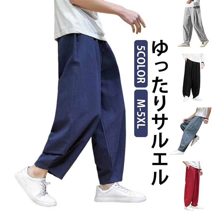 Rakuten - 春物 薄手 パンツ サルエルパンツ ウエストゴム バギーパンツ カジュアルボトムス イージーパンツ 無地 通気性 ワイドパンツ 夏服 ズボン ワイドパンツ リラックス ロングパンツ おしゃれ ゆったり 大きいサイズ 部屋着