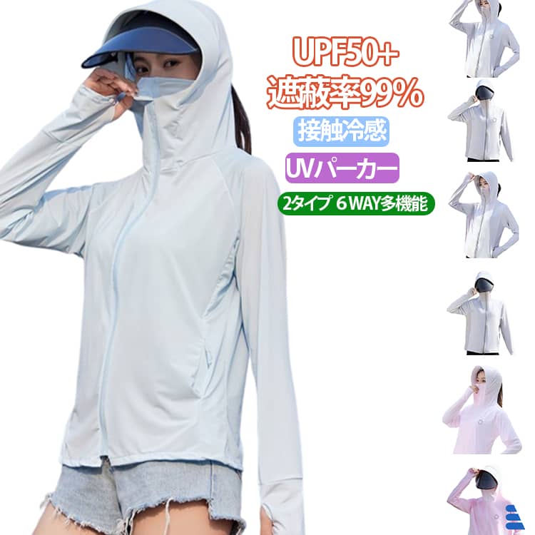 Rakuten - UVカット 遮光 接触冷感 2タイプ UVパーカー 指穴 長袖 通気口 UVカット パーカー レディース ラッシュガード 手の甲 取り外し サンバイザー 日焼け防止 日除け UV パーカー 大きいサイズ トップス 紫外線対策 アウトドア