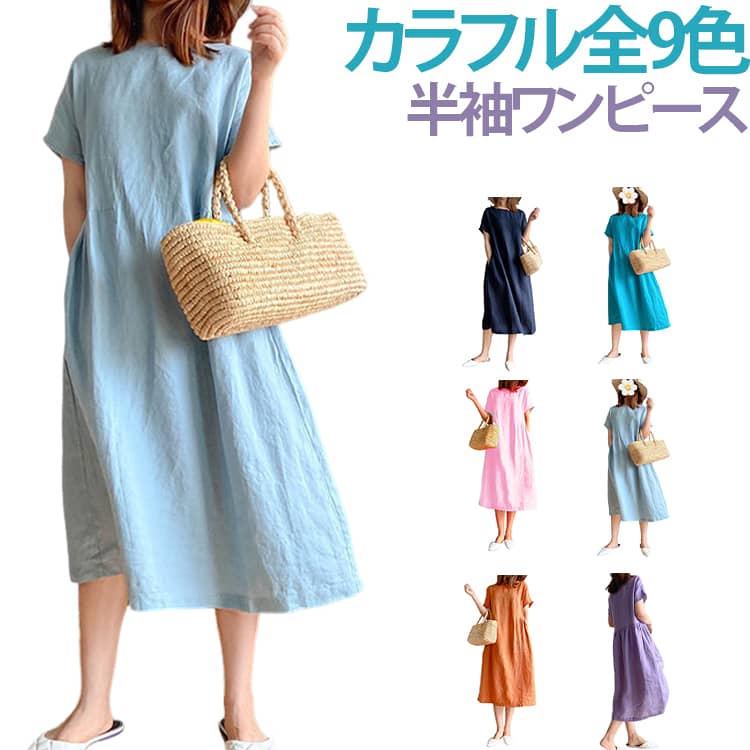 Rakuten - カラフル全9色 夏 半袖 ワンピース 春 ロングワンピース 汗ジミ防止 ワンピース カットソー Tシャツ 無地 クルーネック ひざ丈 ルームウェア 半袖 ワンピース 半袖 シンプル ゆったり 体型カバー 送料無料 おしゃれ カラフル全9色 無地