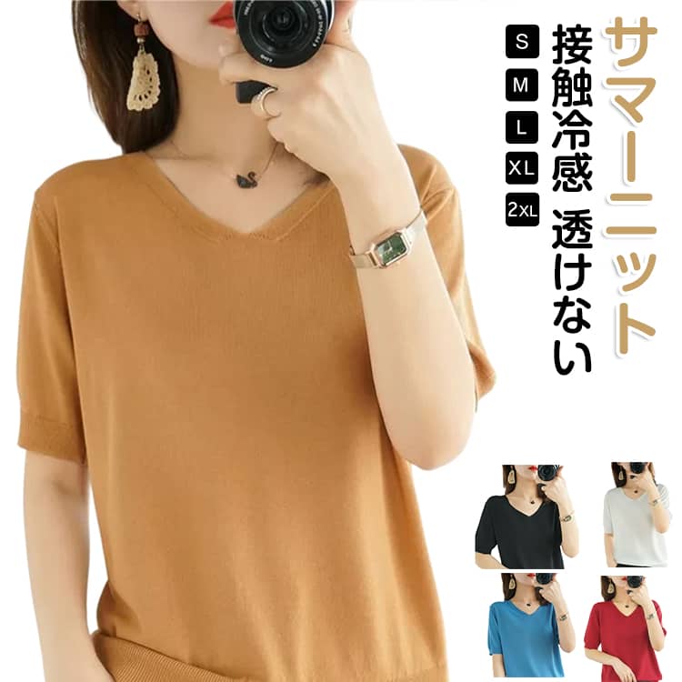 樂天商城 - ニット Vネック 夏 レディース ニット 薄手 オフィスカジュアル 春 トップス 半袖 サマーニット プルオーバー 涼しい カジュアル アイスシルク 無地 着回し 着痩せ きれいめ カジュアル 大人シンプル オフィス ニット 春 春夏 夏