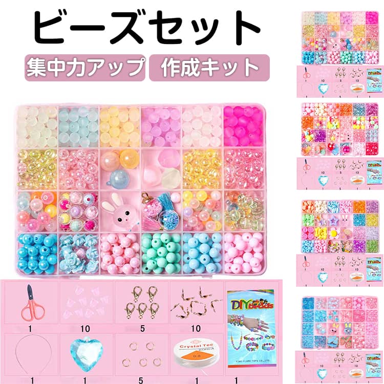 樂天商城 - 子供 おうち時間 ビーズセット 手芸 ビーズキット アクセサリー ビーズ diy 小学生 作成キット 女の子 ヘアバンド おうち遊び ブレスレット ネックレス 収納ケース付き ブレスレット プレゼント ギフト ハンドメイド ビーズ ストレス解消 創造力 想像力