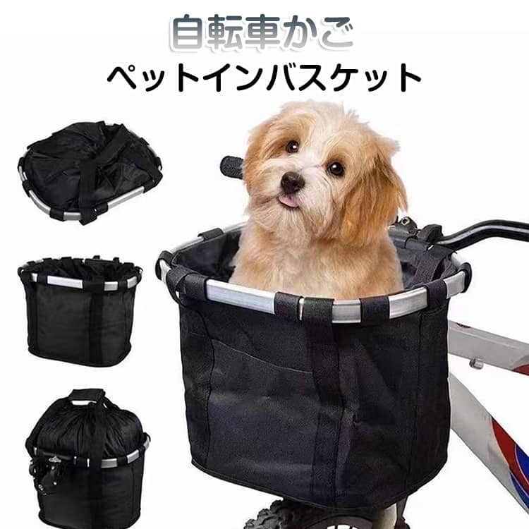 自転車用バスケット 前 犬乗せ 自転車かご かご 乗せ カバー 自転車かご 乗せる ペ...