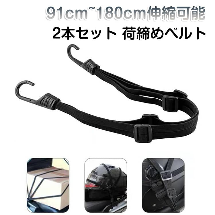 Rakuten - ひったくり防止 2本セット 自転車用 カゴネット 自転車 91cm~180cm伸縮可能 バイク 荷締めベルト 飛び跳ね防止 バスケットバンド 前かご 自転車 自転車ネット 防犯ネット 後かご 兼用 送料無料 固定 強力フック