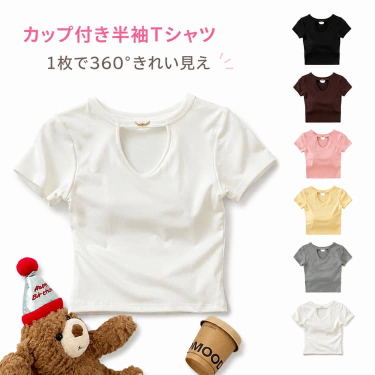 乐天商城 - Tシャツ 一体型ブラトップ レディース かわいい ラウンドネック 無地 カップ付きTシャツ カップ付きTシャツ 半袖 シンプル トップス 可愛い おしゃれ パット付き ブラトップ 締め付けない 半袖カットソー 軽量 無地 快適 伸縮性 着痩せ