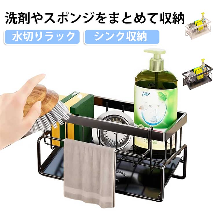 【シンクまわりをすっきり収納】スポンジ・食器用洗剤・ブラシ・たわし・ふきんなどのキッチン用品をひとまとめに収納。限られたスペースを有効活用し、作業効率もアップします。【排水トレー付きで自動水切り】傾斜付きの排水トレーを採用。水滴が自然にシンクへ流れるため、水が溜まりにくく、スポンジやブラシを衛生的に乾燥できます。【通気性の良いオープン構造】ラック本体は通気性に優れたデザイン。水切れが良く乾きやすいため、湿気やぬめりを抑え、毎日清潔に使用できます。【丈夫なABS素材】高品質ABS樹脂を使用し、サビの心配がありません。耐摩耗性・耐久性にも優れ、長期間快適にお使いいただけます。【丸みのある安心設計】細部まで丁寧に仕上げられた滑らかなエッジ加工で、手が触れても痛くなりにくく、安心して使用できます。【お手入れ簡単】シンプルな構造なので分解して丸洗いも簡単。汚れが溜まりにくく、お手入れの負担を軽減します。 サイズ 水切りラック サイズについての説明 23x10.7x9.4cm※サイズ表の実寸法は商品によって1-3cm程度の誤差がある場合がございます。 素材 ABS 色 グレー ブラック ホワイト 備考 ●サイズ詳細等の測り方はスタッフ間で統一、徹底はしておりますが、実寸は商品によって若干の誤差(1cm～3cm )がある場合がございますので、予めご了承ください。 ●製造ロットにより、細部形状の違いや、同色でも色味に多少の誤差が生じます。 ●パッケージは改良のため予告なく仕様を変更する場合があります。 ▼商品の色は、撮影時の光や、お客様のモニターの色具合などにより、実際の商品と異なる場合がございます。あらかじめ、ご了承ください。 ▼生地の特性上、やや匂いが強く感じられるものもございます。数日のご使用や陰干しなどで気になる匂いはほとんど感じられなくなります。 ▼同じ商品でも生産時期により形やサイズ、カラーに多少の誤差が生じる場合もございます。 ▼他店舗でも在庫を共有して販売をしている為、受注後欠品となる場合もございます。予め、ご了承お願い申し上げます。 ▼出荷前に全て検品を行っておりますが、万が一商品に不具合があった場合は、お問い合わせフォームまたはメールよりご連絡頂けます様お願い申し上げます。速やかに対応致しますのでご安心ください。