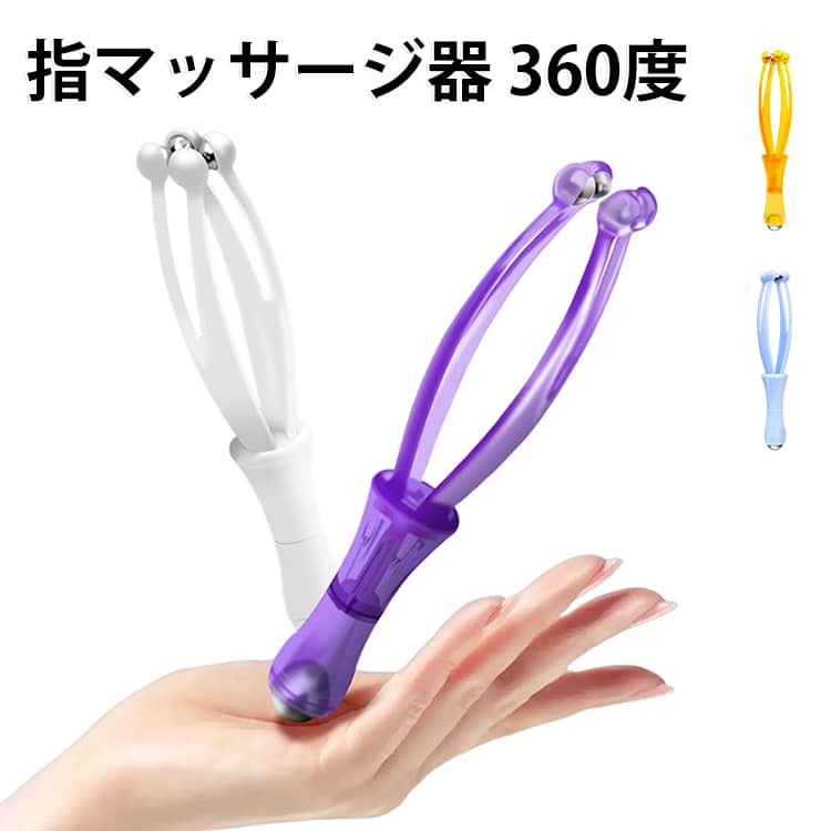 指関節マッサージ 360度 指マッサージ器 スチールボール 指マッサージ器 指圧ツボ...