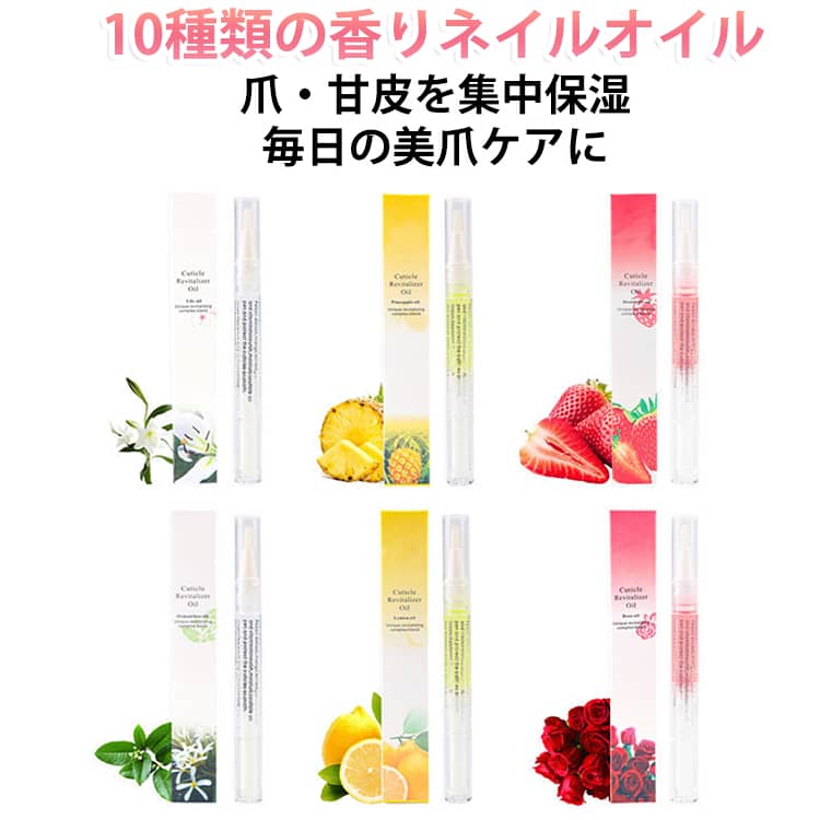 キューティクルオイル 【10本セット】ネイルオイル ペンタイプ ささくれ対策 指先ケア ネイルケア 育爪 保湿 爪美容液 【10本セット】ネイルオイル ハイポニキウムケア ジェルネイル後の爪ケア ネイルペン 筆タイプ 5ml×10本 全10種香り付き 持ち運び便利 ギフト