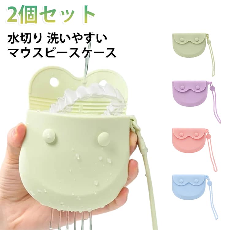 小物入れ リテーナー マウスピース 洗浄ケース マウスピースケース ケース 入れ歯ケース 部分入れ歯洗浄ケース 洗浄 マウスピース 収納バッグ 義歯ケース 多機能 偽歯用 マウスピースケース 軽量 小さい ケース 保管 入歯 収納 コンパクト 携帯用