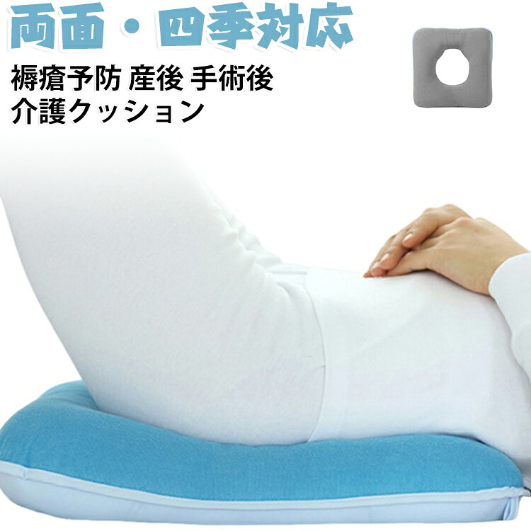 床ずれ防止 低反発 褥瘡予防 産後 出産ギフト ポジショニングピロー 介護クッション 両面用 ポジショニングクッション 低反発 痔 敬老の日 妊婦 椅子 手術後 出産 腰ケア クッション 丸型 姿勢補正 骨盤補正 腰用 快適