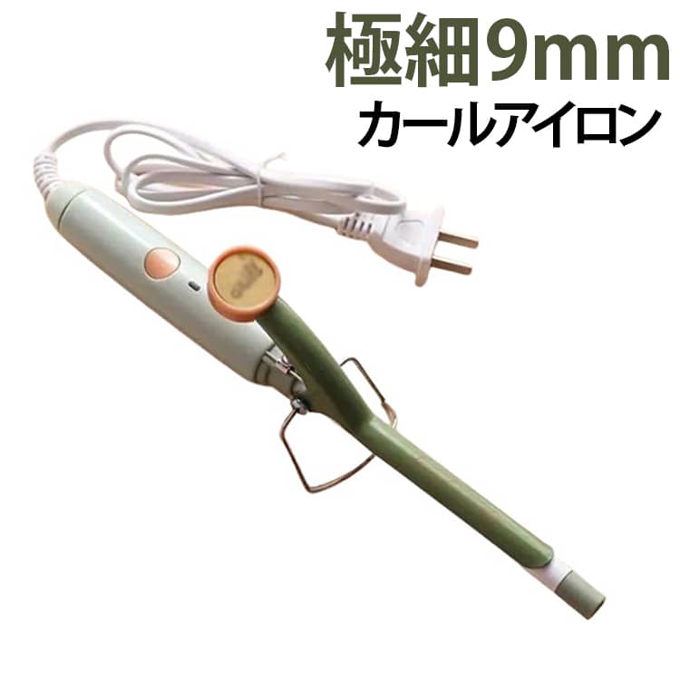 【9mm極細バレル】超細径9mmバレルを採用。立体感のある羊毛巻きや細かなカール、韓国風ヘアまで思い通りに仕上がります。【セラミックヒーター搭載】セラミック加熱パイプが熱を均一に伝え、髪をムラなくスタイリング。毎日のヘアセットをスムーズにサポートします。【握りやすいABSボディ】本体はABS素材を採用。なめらかな質感で持ちやすく、長時間のスタイリングでも快適に使用できます。【コンパクトで持ち運び便利】小型・軽量設計なので収納しやすく、旅行や出張にも便利。冷却後はバッグへ収納して持ち運べます。【ワンタッチ操作】シンプルな電源スイッチで簡単操作。耐熱性に優れた絶縁ボディを採用し、毎日のスタイリングに便利です。【便利なスタンド付き】本体には耐熱スタンドを搭載。使用中でもそのまま置けるため、テーブルを傷めにくく快適に使用できます。【使い方も簡単】毛束を少量取り、バレルに沿って巻き付け、数秒キープするだけ。初心者でも簡単に自然なカールを作れます。 サイズ 9mmヘアアイロン サイズについての説明 全長25.5cm コード長80cm※サイズ表の実寸法は商品によって1-3cm程度の誤差がある場合がございます。 素材 ABS セラミック 色 グリーン ブラック パープル 備考 ●サイズ詳細等の測り方はスタッフ間で統一、徹底はしておりますが、実寸は商品によって若干の誤差(1cm～3cm )がある場合がございますので、予めご了承ください。 ●製造ロットにより、細部形状の違いや、同色でも色味に多少の誤差が生じます。 ●パッケージは改良のため予告なく仕様を変更する場合があります。 ▼商品の色は、撮影時の光や、お客様のモニターの色具合などにより、実際の商品と異なる場合がございます。あらかじめ、ご了承ください。 ▼生地の特性上、やや匂いが強く感じられるものもございます。数日のご使用や陰干しなどで気になる匂いはほとんど感じられなくなります。 ▼同じ商品でも生産時期により形やサイズ、カラーに多少の誤差が生じる場合もございます。 ▼他店舗でも在庫を共有して販売をしている為、受注後欠品となる場合もございます。予め、ご了承お願い申し上げます。 ▼出荷前に全て検品を行っておりますが、万が一商品に不具合があった場合は、お問い合わせフォームまたはメールよりご連絡頂けます様お願い申し上げます。速やかに対応致しますのでご安心ください。