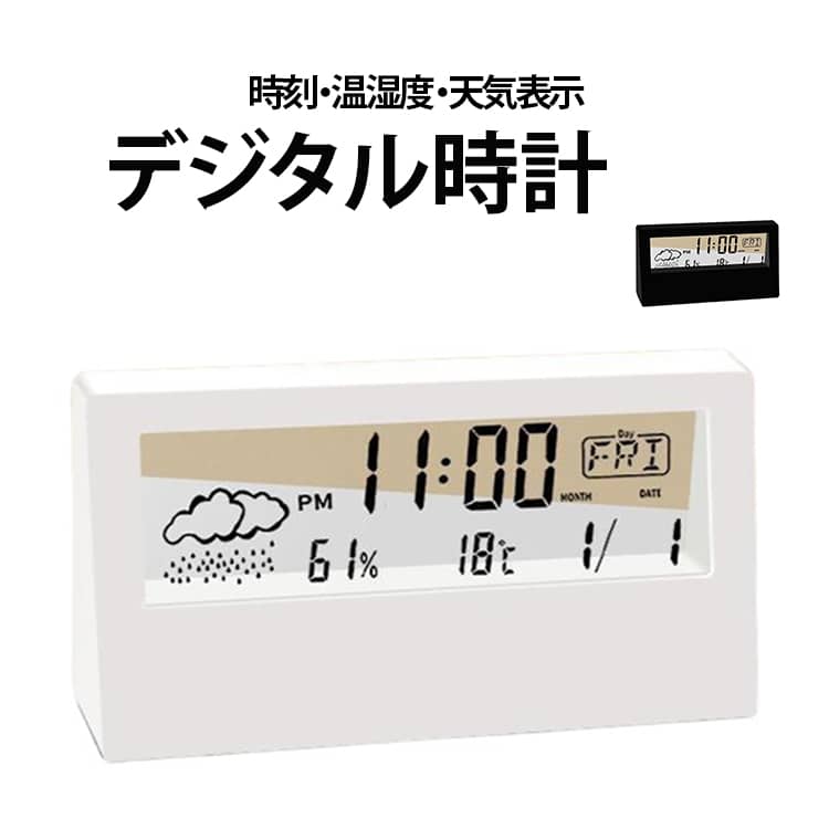 楽天市場】デジタル 時計（生活雑貨｜日用品雑貨・文房具・手芸）の通販